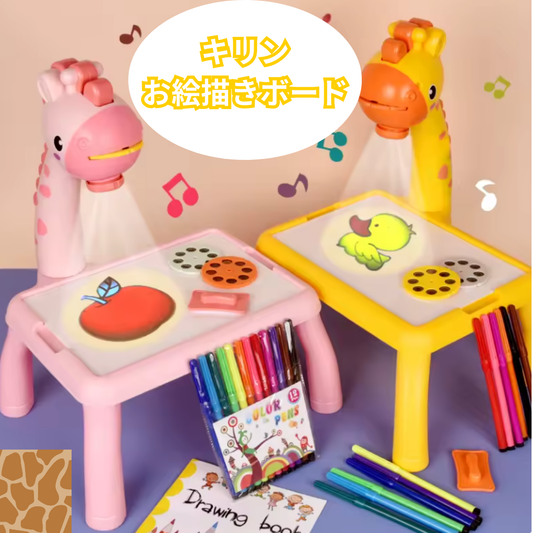 キリンのお絵描きボード