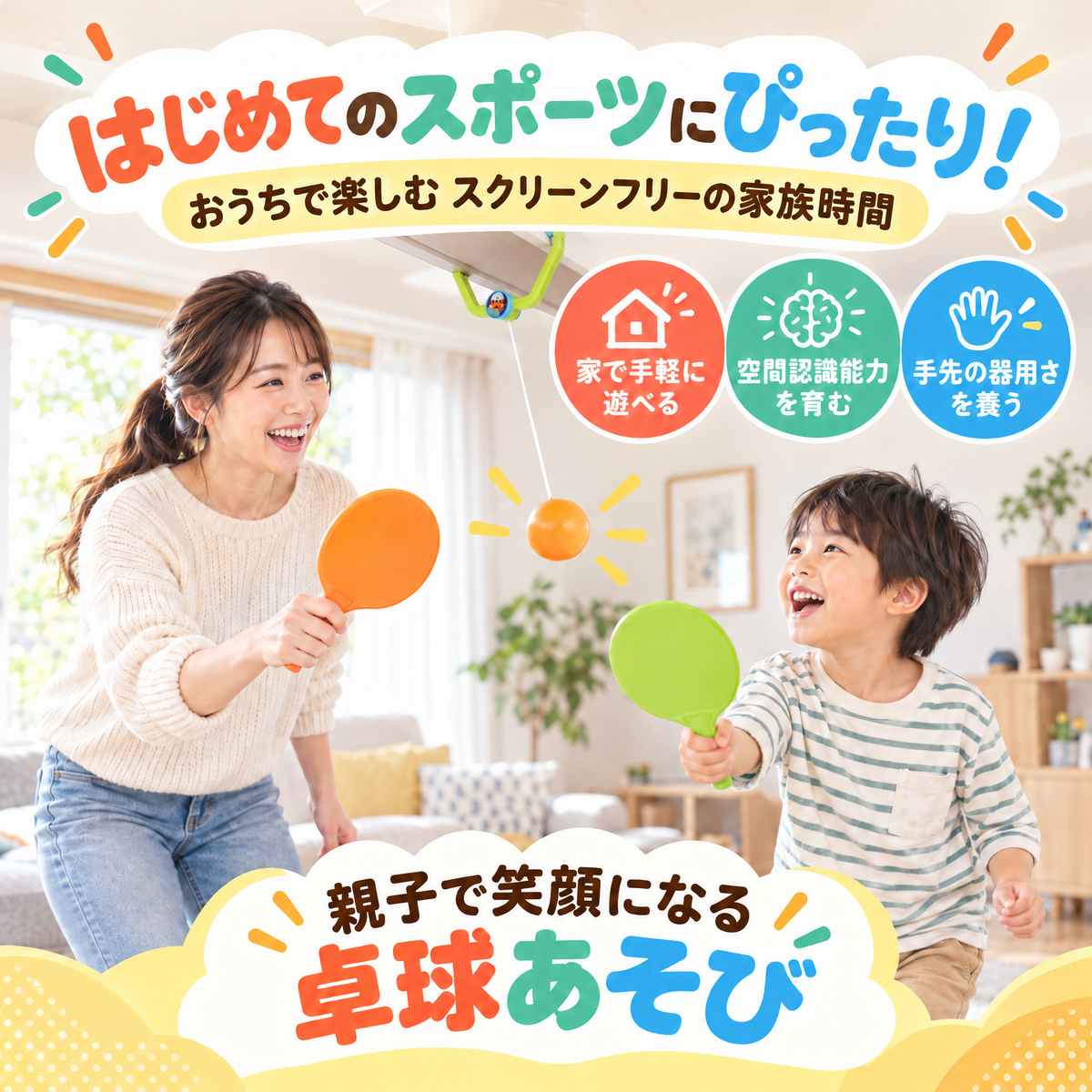 ドア卓球バトルゲーム！