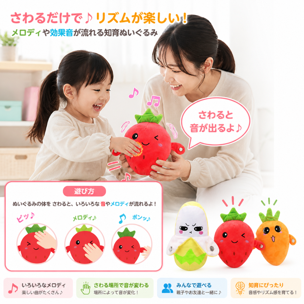 タッチメロディぬいぐるみ