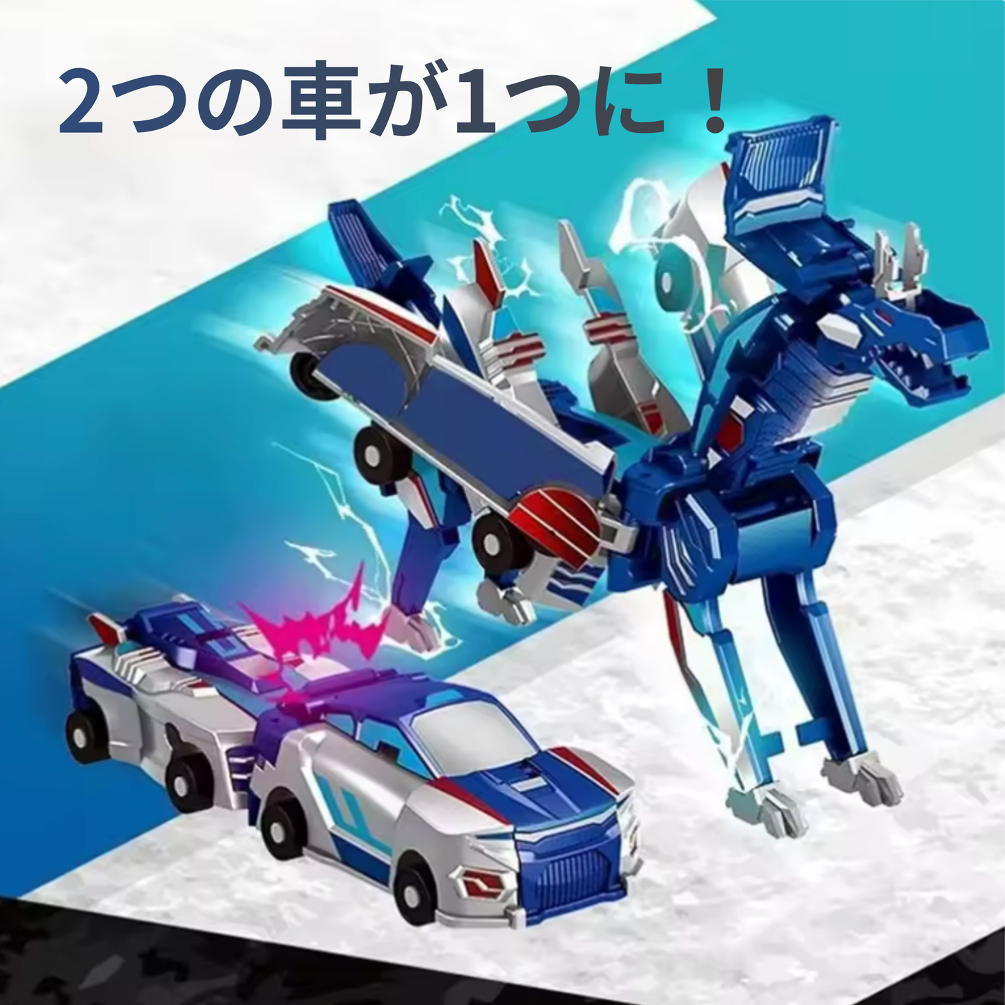 合体！トランスフォームミニカー