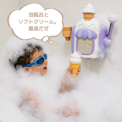 お風呂でソフトクリーム屋さん