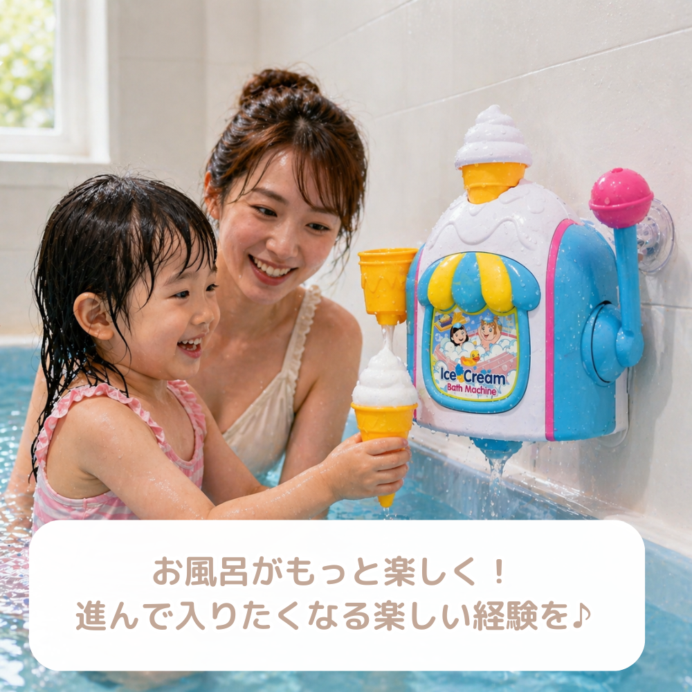 お風呂でソフトクリーム屋さん
