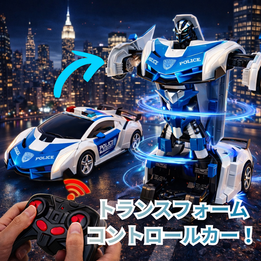 トランスフォームカー