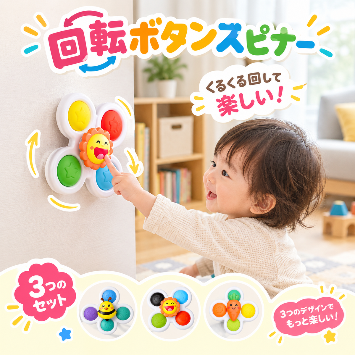 回転ボタンスピナー3個セット