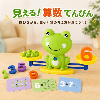見える！カエル算数てんびん