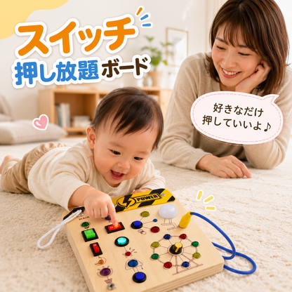 スイッチ押し放題ボード