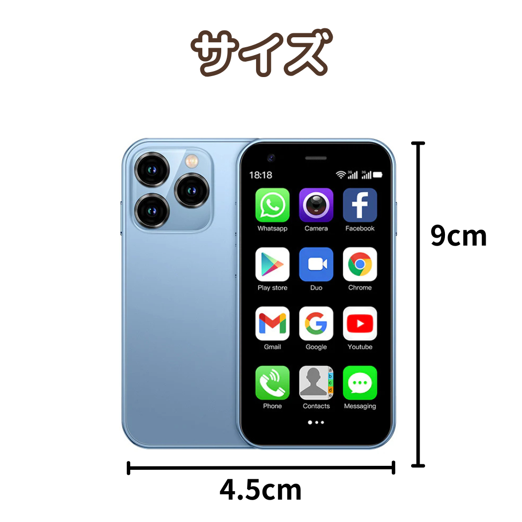 キッズポケットスマホ
