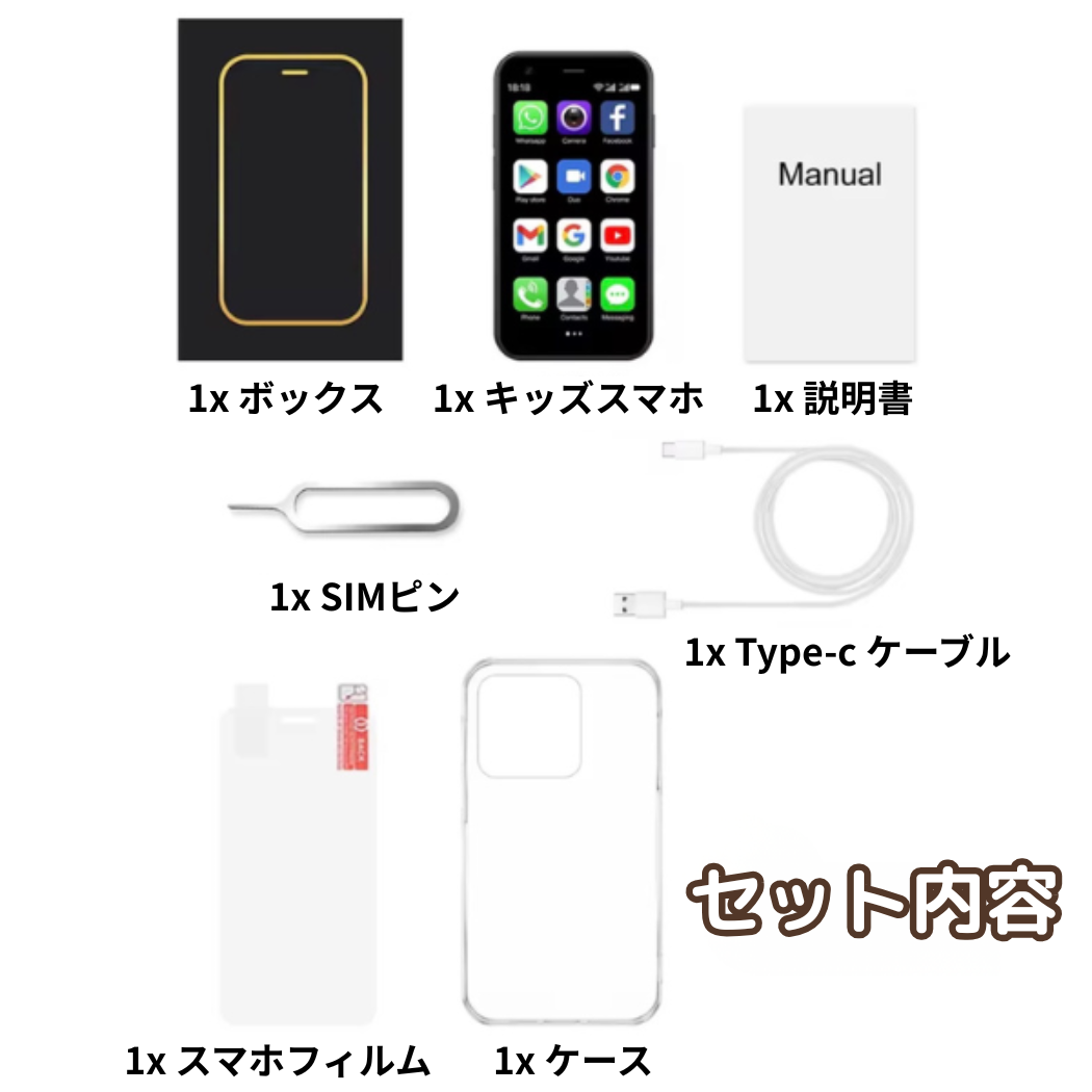 キッズポケットスマホ