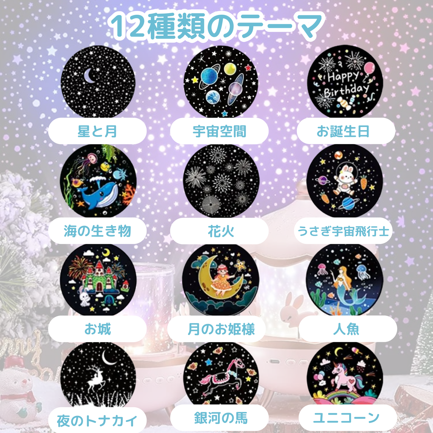 魔法のランププロジェクター