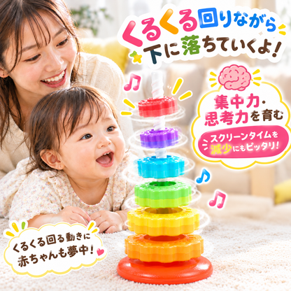 回転ワクワクギアポール