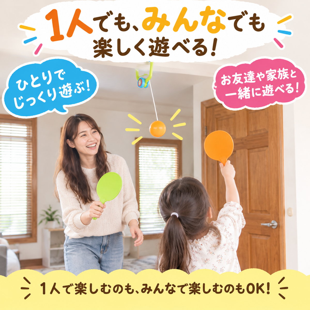 ドア卓球バトルゲーム！