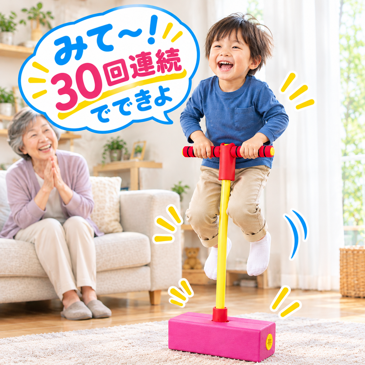 無限フォームジャンパー！