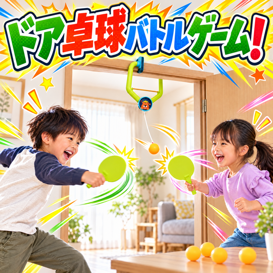 ドア卓球バトルゲーム！