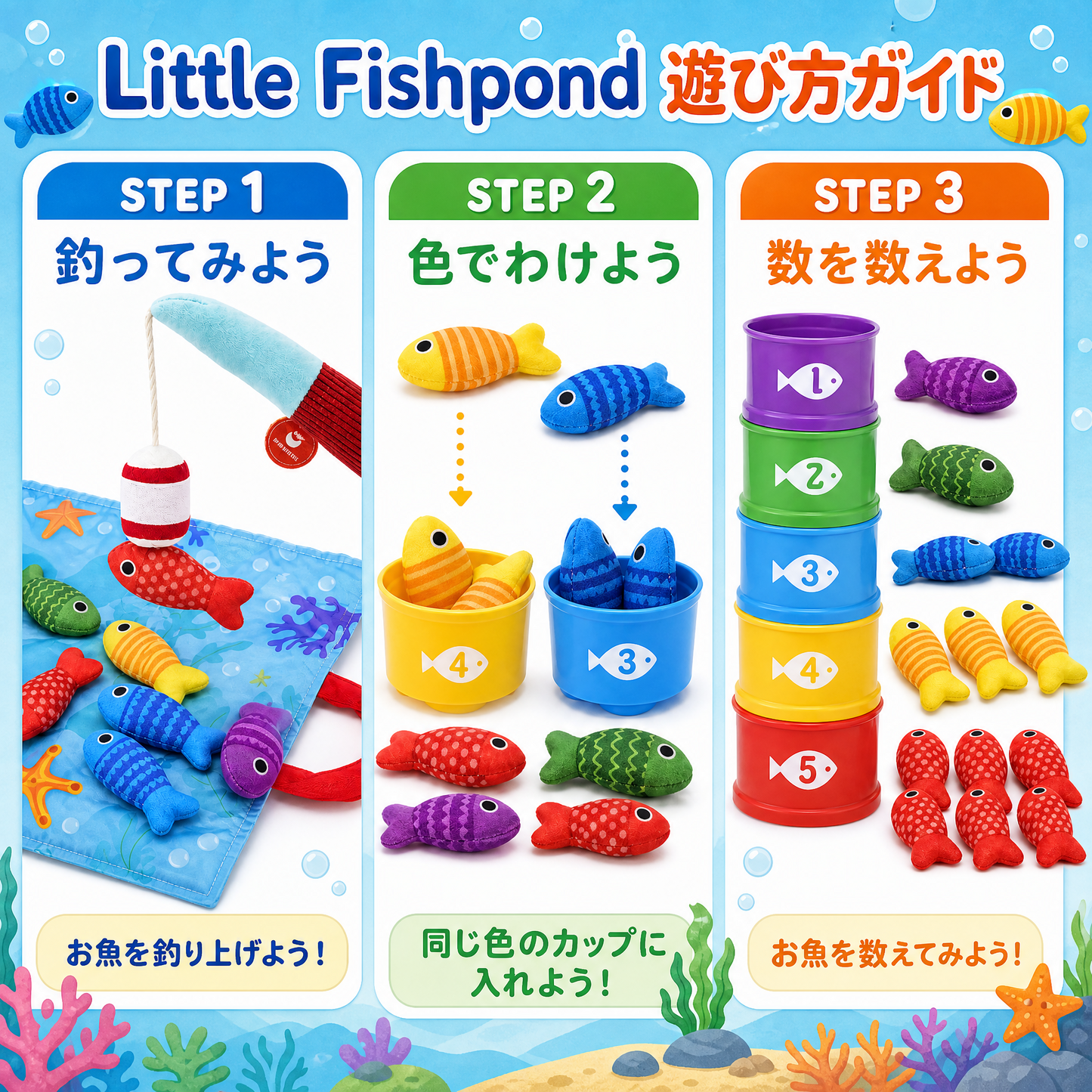 色・数字マスター！お魚釣りセット