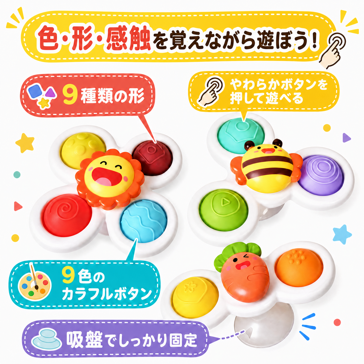 回転ボタンスピナー3個セット