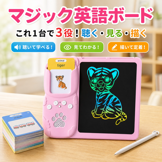 マジック英語ボード